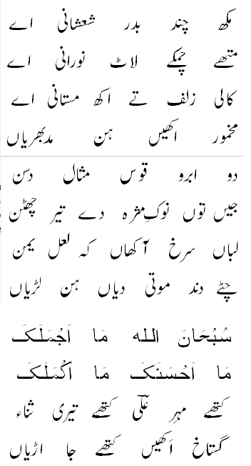 كتھے مہر علی كتھے تیری ثنا، گستاخ اكھی كتھے جا اڑیا